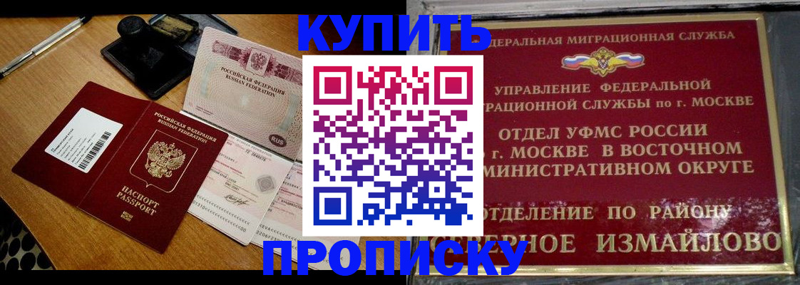 временная регистрация купить в Боровске