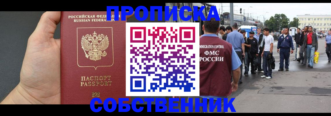 временная прописка в Боровске