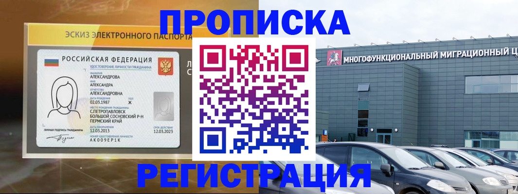 прописка гарантия в Боровске