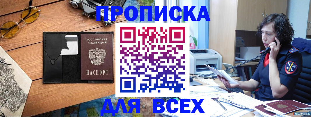 прописка поиск в Боровске