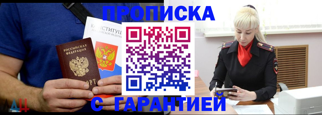 прописка регистрация в Боровске