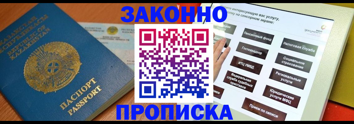 прописка для кредита в Боровске