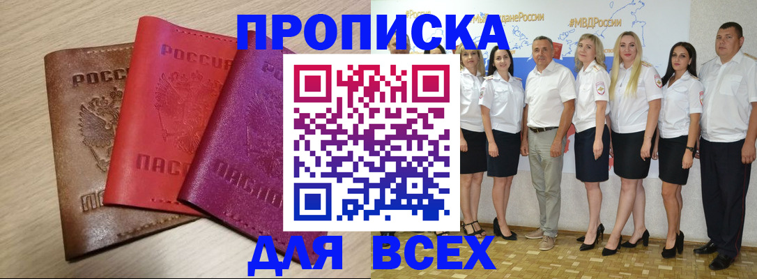 прописка 2025 в Боровске